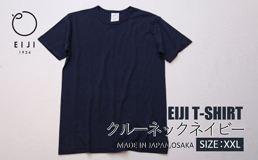 【XXLサイズ】 EIJI T－SHIRT クルーネック ネイビー _SM15-7 ｜ 服 Tシャツ ティーシャツ 国産 日本製 大阪府 阪南市 750927 - 大阪府阪南市