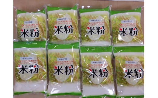 B50　豊作米®で作った米粉　500g×8袋 1004184 - 北海道由仁町