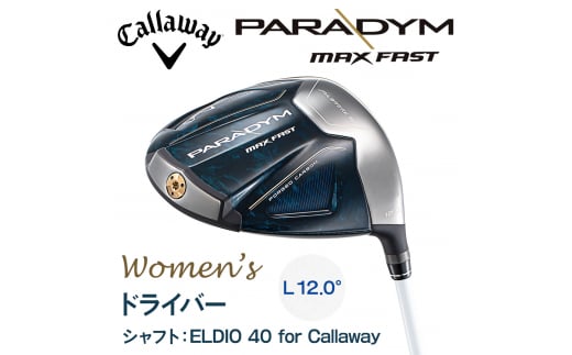 キャロウェイ PARADYM MAX FAST ウィメンズ ドライバー 三菱 ELDIO 40