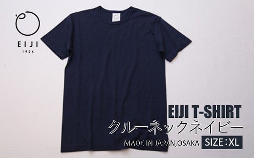 【XLサイズ】 EIJI T－SHIRT クルーネック ネイビー _SM15-6 ｜ 服 Tシャツ ティーシャツ 国産 日本製 大阪府 阪南市 750926 - 大阪府阪南市