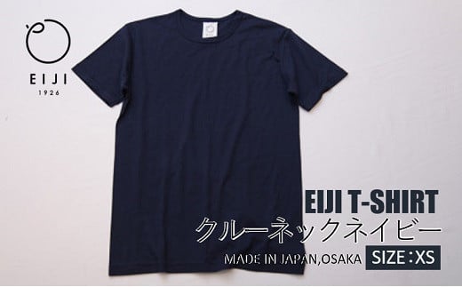 【XSサイズ】 EIJI T－SHIRT クルーネック ネイビー _SM15-2 ｜ 服 Tシャツ ティーシャツ 国産 日本製 大阪府 阪南市 750922 - 大阪府阪南市