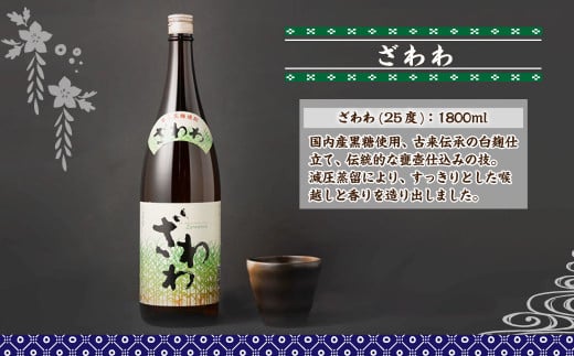 奄美大島にしかわ酒造 本格黒糖焼酎 ざわわ 1800ml×2本 25度 瓶 一升瓶 黒糖焼酎 アルコール 送料無料 徳之島産 鹿児島県産 A-45-N