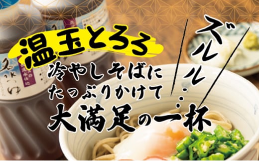 富山県南砺産あらびき生そばと名水つゆ冷やしセット 蕎麦 めんつゆ