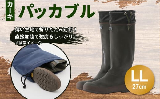 パッカブル ブーツ #96 (カーキ) LLサイズ（27cm） 1004111 - 北海道小樽市