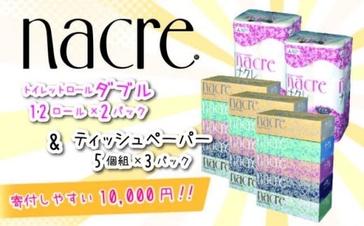 ナクレ ティッシュ」のふるさと納税 お礼の品一覧【ふるさとチョイス】