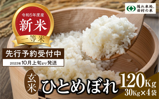 隠れ米処 田村市「新米」令和５年産！登場！｜ふるさとチョイス