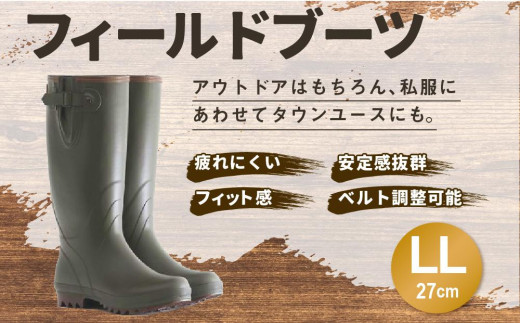 フィールド ブーツ #1000 LLサイズ （27cm） 1004099 - 北海道小樽市