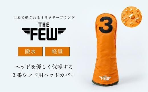 豊岡製　軽量ナイロン　ヘッドカバー＃3　THE FEW（レスキューオレンジ） 1003913 - 兵庫県豊岡市