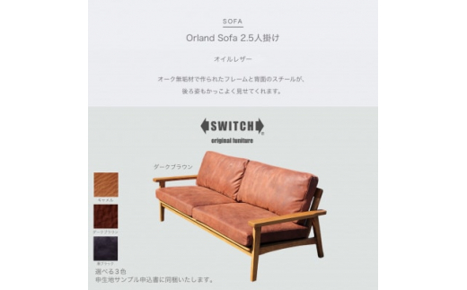 Orland Sofa 2.5人掛け (オーランドソファ) オイルレザー＜SWOF＞【1391686】|株式会社カナタ製作所