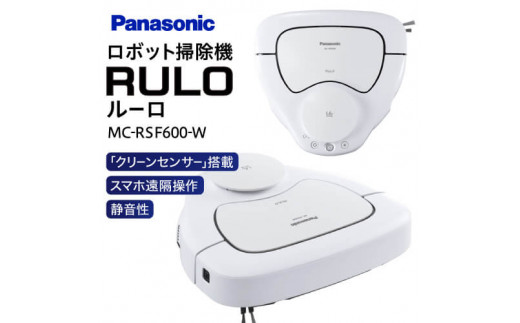 Panasonic ロボット掃除機 RULO MC-RSF600-W  ☆新品