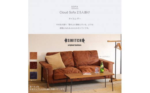 Cloud Sofa 2.5人掛け (クラウドソファ) オイルレザー＜SWOF