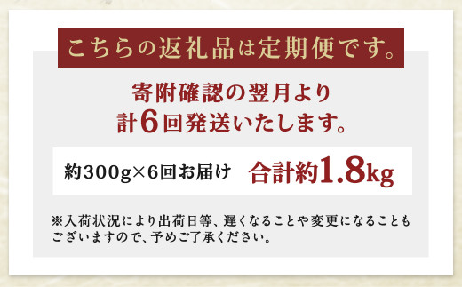【6ヶ月定期便】長崎県産 本マグロ赤身 300g 2人前～3人前