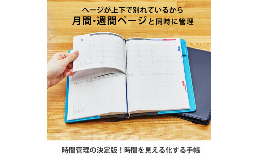 セパレートダイアリー　ウィークリー＆マンスリーB6　ラウンドカバー付き