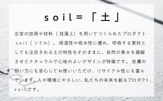 soil珪藻土 バスマット【全4色】 左官 職人 soil 足拭きマット 浴室