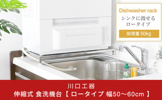 食洗機ラック ホワイト シンクに渡せる 燕三条製 bwsSELECTION 食洗器