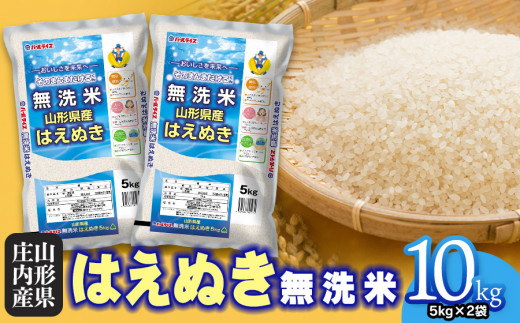 無洗米5年山形はえぬき白米10k×3限定サービス品-