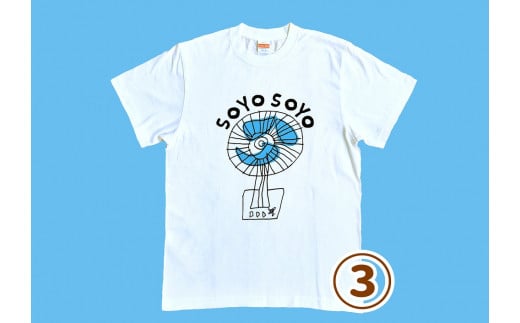 オリジナル 手刷り Tシャツ【せんぷうき Sサイズ】メンズ レディース かわいい おしゃれ 通年 日用品 シャツ Sサイズ Mサイズ Lサイズ XLサイズ イラスト 人気 おすすめ 1005762 - 奈良県三宅町