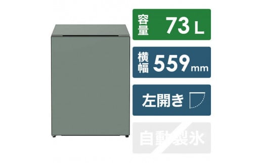 日立 冷蔵庫【標準設置費込み】 Chiiil（チール）1ドア 左開き 73L【モス】【生活家電 日用品 人気 おすすめ 送料無料】 1003724 - 栃木県栃木市