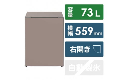 日立 冷蔵庫[標準設置費込み] Chiiil(チール)1ドア 右開き 73L[トープ][生活家電 日用品 人気 おすすめ 送料無料]