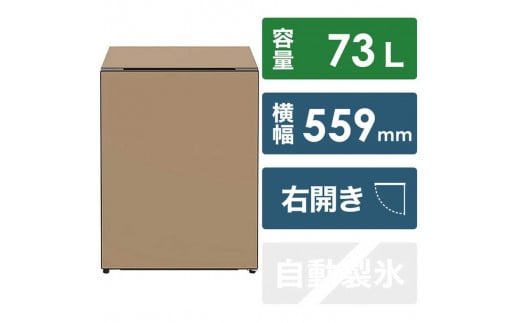 日立 冷蔵庫[標準設置費込み] Chiiil(チール)1ドア 右開き 73L[オーク][生活家電 日用品 人気 おすすめ 送料無料]