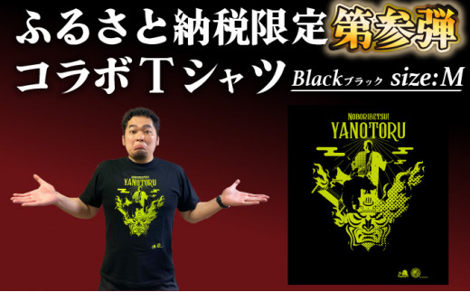 1056登別市×矢野選手 ふるさと納税限定コラボTシャツ （ホワイト