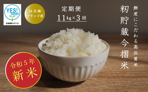 北海道当麻町の令和5年産新米予約開始しました！｜ふるさとチョイス