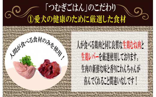 国産無添加ドッグフード「つむぎごはん」1kg - 大阪府泉佐野市｜ふるさとチョイス - ふるさと納税サイト