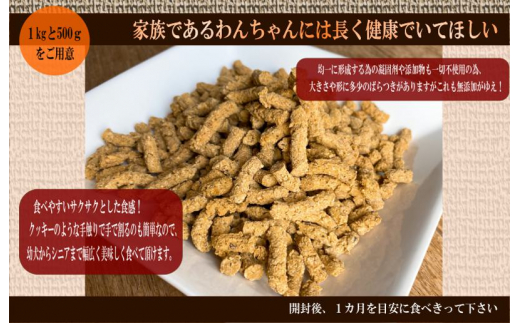 国産無添加ドッグフード「つむぎごはん」1kg - 大阪府泉佐野市