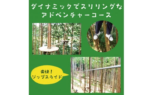 全力で森遊び！アドベンチャーコース 1名様体験チケット [a0409] 株式会社 FOREST DEN 【返礼品】添田町 ふるさと納税 - 福岡県添田町 ｜ふるさとチョイス - ふるさと納税サイト