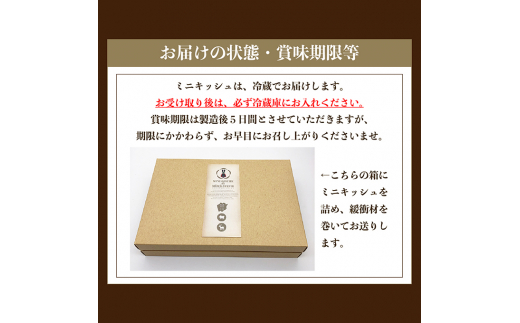 メメシルヴィの ミニ キッシュ 6個入り オーガニック 無添加 グルテンフリー　猪肉＆旬野菜 [№5220-7088]1531 -  岡山県岡山市｜ふるさとチョイス - ふるさと納税サイト