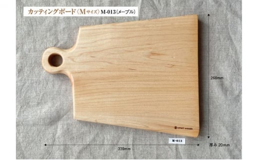 カッティングボード・Mサイズ〈メープル M-013〉 1007501 - 埼玉県松伏町