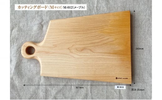 カッティングボード・Mサイズ〈メープル M-012〉 1007500 - 埼玉県松伏町