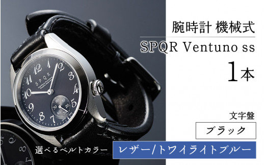 SPQR Ventuno ss（ブラック）機械式【バンド】レザー（トワイライトブルー） 721540 - 長野県岡谷市