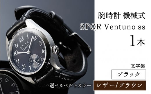 SPQR Ventuno ss（ブラック）機械式【バンド】レザー（ブラウン） 721538 - 長野県岡谷市