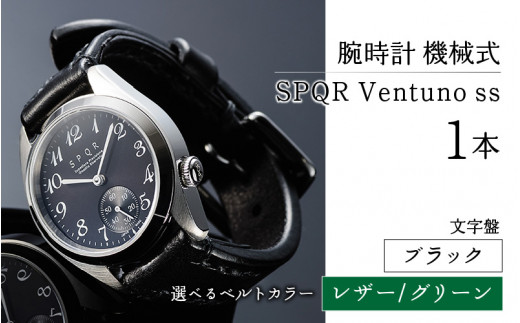 SPQR Ventuno ss（ブラック）機械式【バンド】レザー（グリーン） 721537 - 長野県岡谷市
