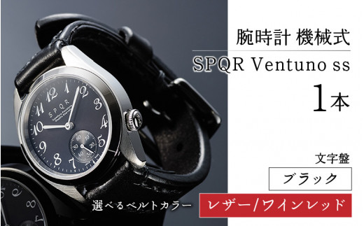 SPQR Ventuno ss（ブラック）機械式【バンド】レザー（ワインレッド） 721536 - 長野県岡谷市