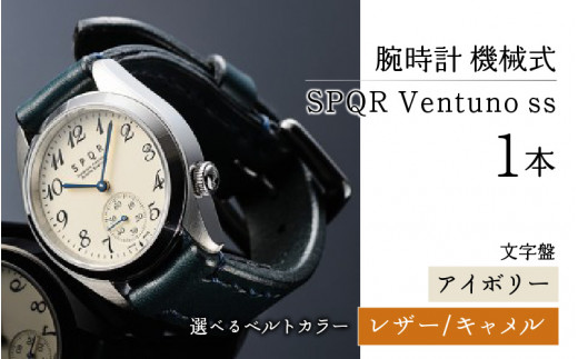 SPQR Ventuno ss（アイボリー）機械式【バンド】レザー（キャメル） 721535 - 長野県岡谷市