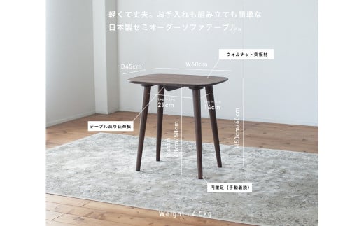 ウォルナット材のソファテーブル 60cm 高さを選べます。