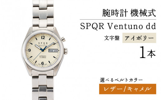 SPQR Ventuno dd（アイボリー） 機械式【バンド】レザー（キャメル） 721507 - 長野県岡谷市