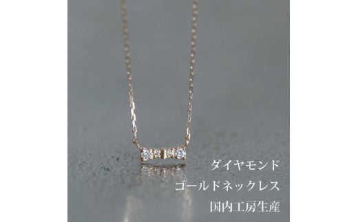 ダイヤモンドのリボンモチーフが可愛い K10ダイヤモンドネックレス K10-01-05