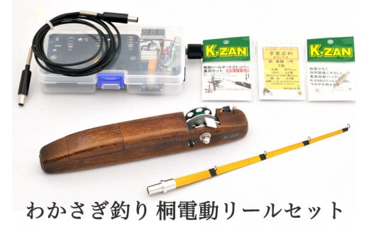 K-ZAN 漆塗り金蒔絵 ゴールドスプール 桐電動 左右 ワカサギ 電動