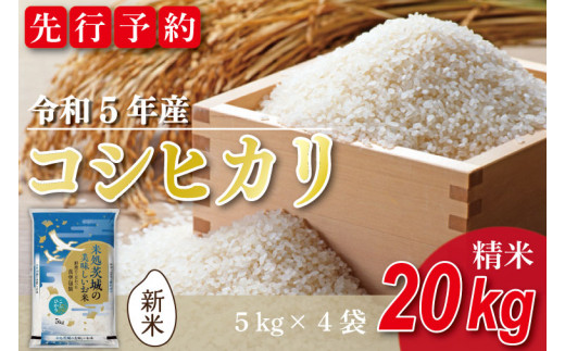 ET-1-1 【緊急支援！】【新米 先行予約受付開始】令和５年産