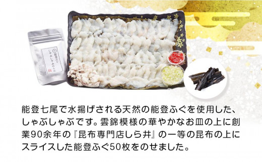 能登ふぐ しゃぶしゃぶセット 冷凍 「おさしみ直送便　ふく」50枚入り(400g)