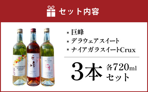 久住ワイナリー甘口ワイン 3本セット 720ml×3本 ワイン ロゼワイン 白