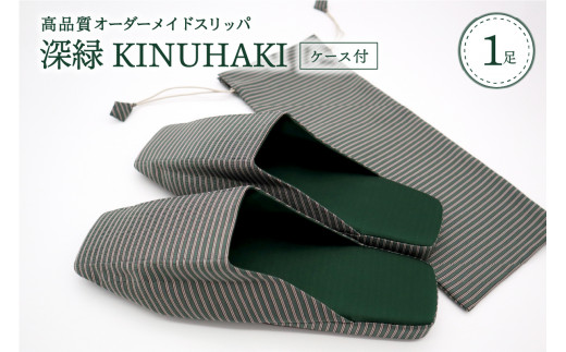 【LLサイズ・深緑】　KINUHAKI（ケース付） 