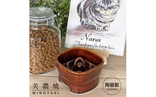 美濃焼　陶器製ペット用フードボウル＜早食い防止 高台フードボウル(中/ブラウン)pet110＞【1427422】 1010674 - 岐阜県瑞浪市