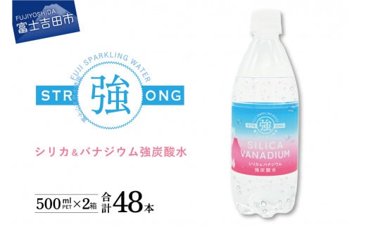 シリカ＆バナジウム強炭酸水PET500ml×2箱(48本入)友桝飲料