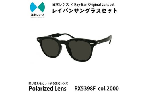 国産偏光レンズ使用オリジナルレイバンサングラス(RX5398F 2000) 偏光