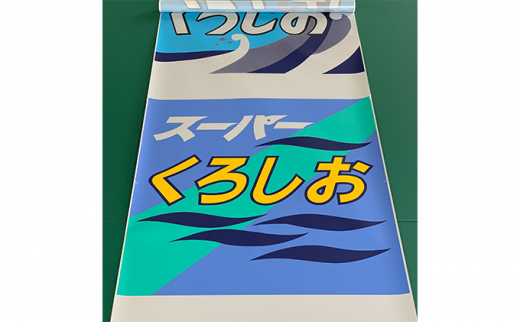 №5315-0318]【特別仕様】381系前面字幕（貫通型） - 兵庫県｜ふるさと