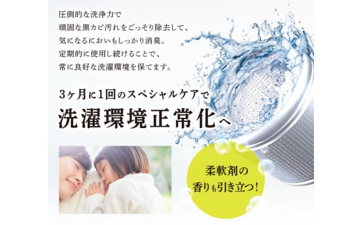 WASHMANIA 洗濯槽クリーナー 200g (1回分)×3個入 / 徳島県北島町